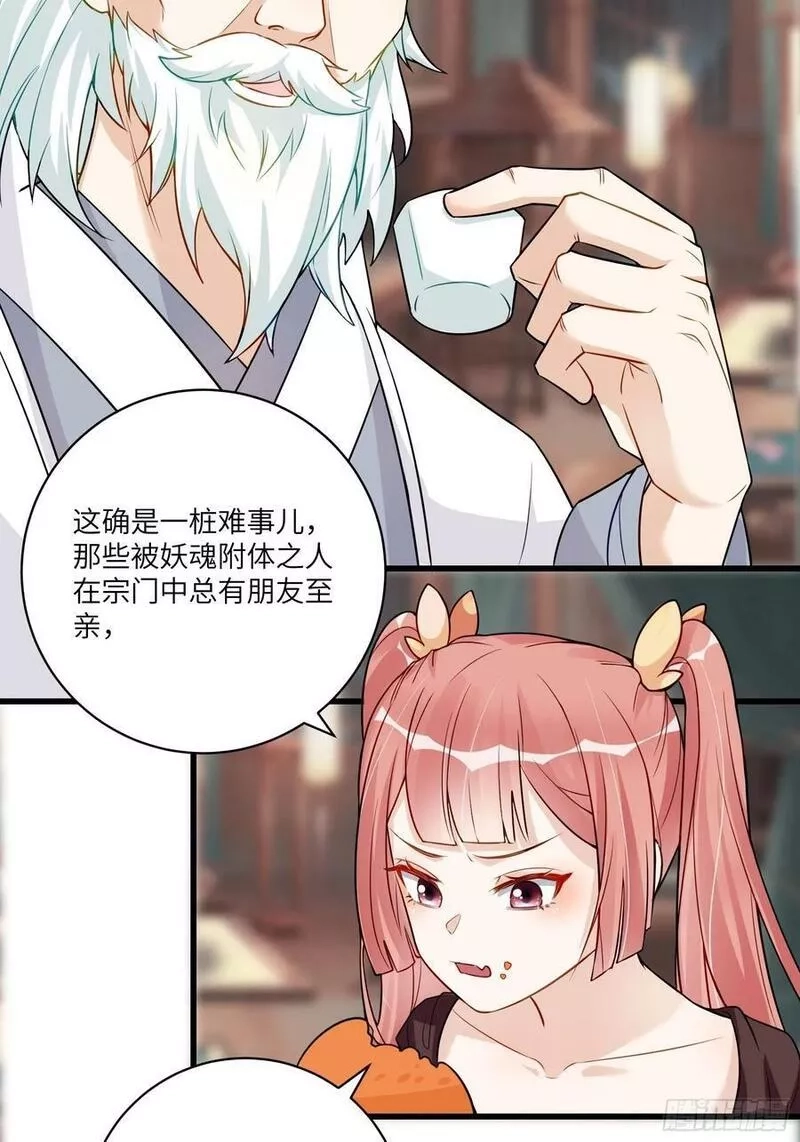 修仙就要傍富婆,第231话 禁止凡尔赛,第8张